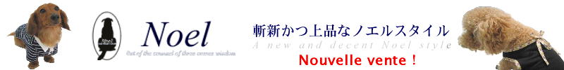 �㎿�ȃh�b�O�E�F�A�@�m�G���@Noel
